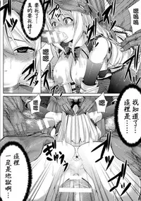 [Yutakame] Himekishi no Batsu - Punishment of Princess Knight (2D Comic Magazine Kairaku Meikyuu Dungeon ni Kodama suru Mesu no Kyousei Vol. 1) [Chinese] [四處找不到布朗黛大姊後來發現是跟地精王私奔而決定跟旁邊的地精結為連理的瓦爾基里姊妹組] [Digital]