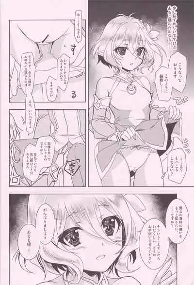 Aruji-sama ni Naisho no Memory Piece