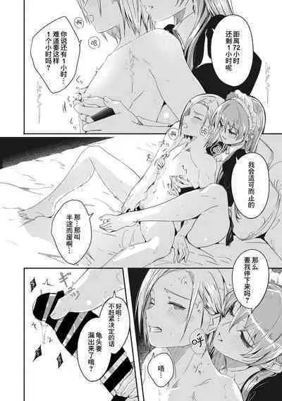 レイカは華麗な僕のメイド2 〈第０話〉+レイカは華麗な僕の女王 第一話