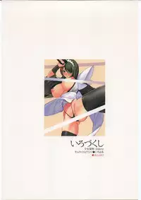 (C74) [Shoujo Kakei (inkey)] Shoujo Kakei Soushuuhen Ichi (Samurai Spirits) [English] [Yaroumaru] [Incomplete]