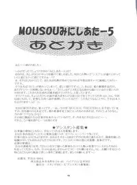 [Studio BIG-X (Arino Hiroshi)] Mousou Mini Theater 5 (Card Captor Sakura, Sister Princess)