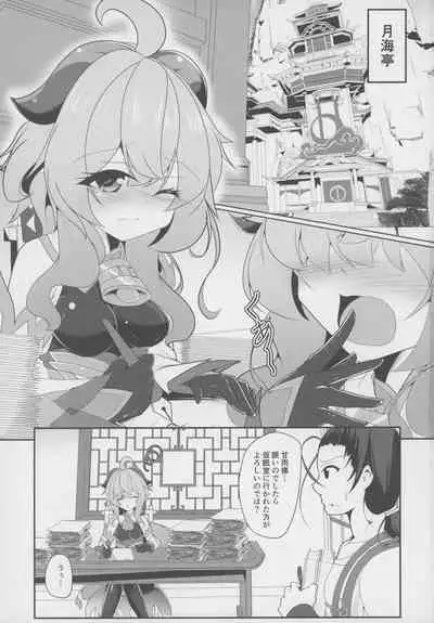 (Dai 2-Kai Ultra Summer Festa) [Mugen no Sekai (B-ta)] Sui Ganyu (Genshin Impact)