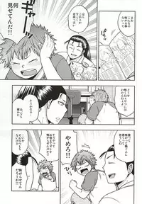 (SUPER24) [CHIN-UP (Pocchi)] Kowagari Shun-kun (Hinomaru-Zumou)