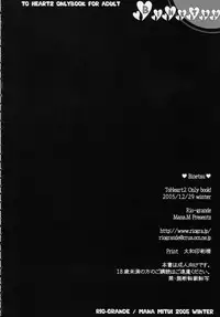 [Rio Grande] Binetsu (To Heart 2)