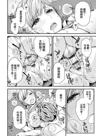 [ED] Tomodachi no Mama ja Iya dakara - I don't want to be friends | 不希望永遠只是朋友關係 [Chinese] [Digital]