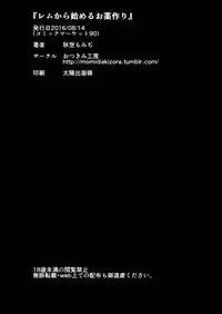 (C90) [Otukimi Koubo (Akizora Momidi)] Rem kara Hajimeru Okusurizukuri (Re:Zero kara Hajimeru Isekai Seikatsu)