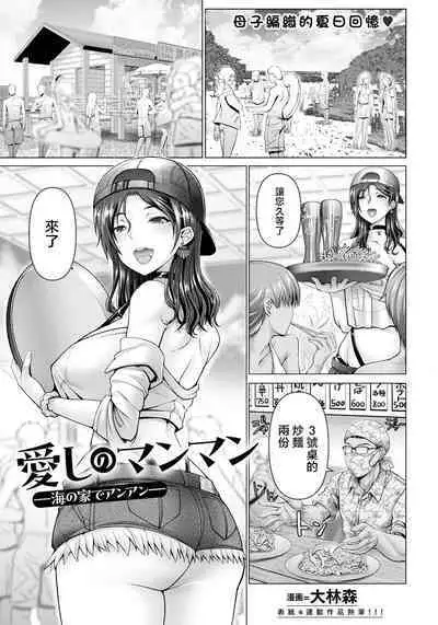 ito sino manman― umi no ie de anan―