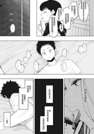 Eightman sensei no okagede kanojo ga dekimashita! Ch.1-4