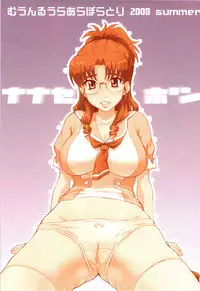 (C74) [MOON RULER (Tsukino Jyogi)] Nanase Bon Summer 2008 (Macross Frontier)