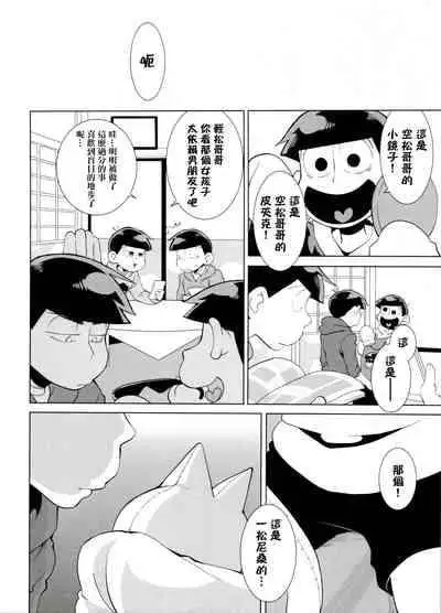 (Kahou wa Nete Matsu 6) [INUMERY (Koutei Mikado)] Haguruma (Osomatsu-san) [Chinese] [沒有漢化]