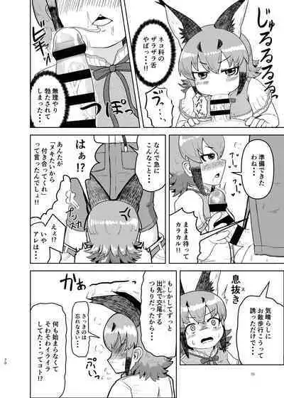 Naniyo~! Caracal Mama Goudou