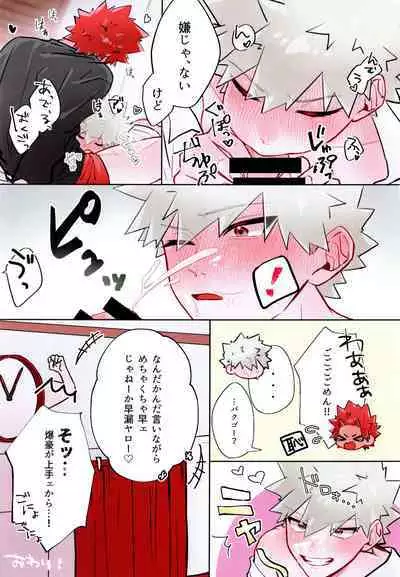 (Hanemi) XOXO (Boku no Hero Academia)