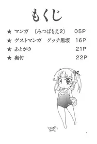 [Studio Nadeshiko (Yamato Nadeshiko)] Mitsubamoe 2 (Mitsudomoe)