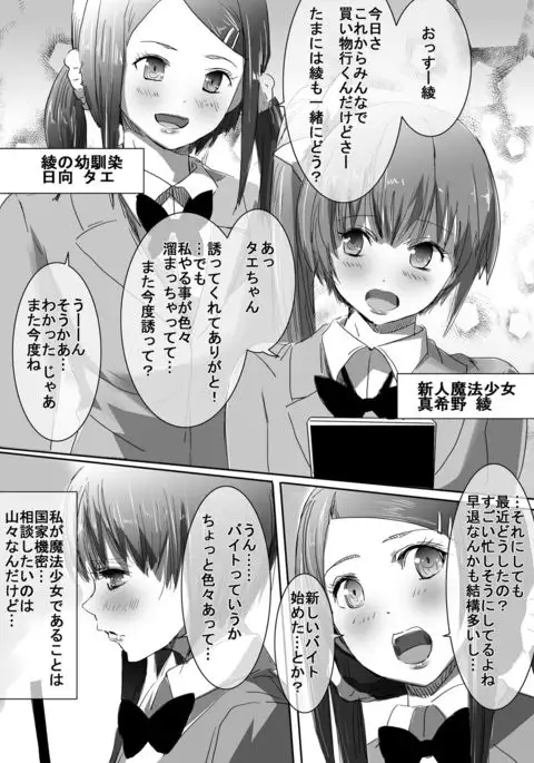 Magical Girl VS Tentacle Boss