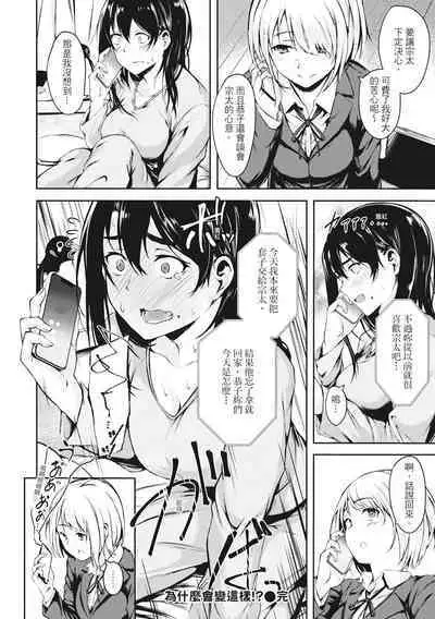 Seishun wa Kimi no Naka - please me, baby | 在妳體內綻放的性春♥