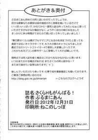 (C83) [Blmanian (Blmanian)] Sakura H mo Ganbaru! (Street Fighter)