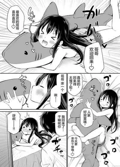 [Airandou] Tsundere Imouto to no Nichijou