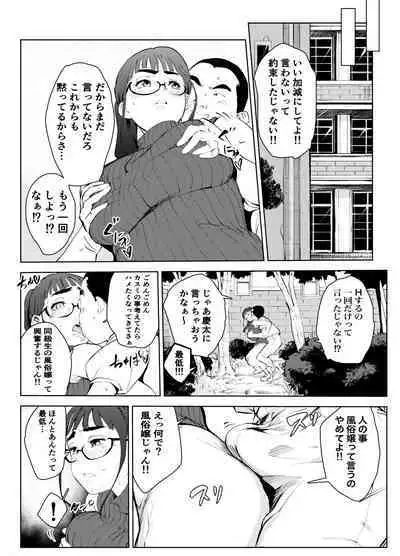 Fuuzoku de Hataraiteru Koto ga Daigaku de Barete Taihen na Me ni Atta...