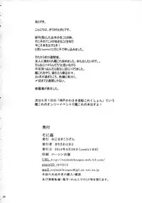 (COMIC1☆8) [Nejimaki Kougen (Kirisawa Tokito)] Soni Kan (Super Sonico) [Chinese] [EGO自漢化]