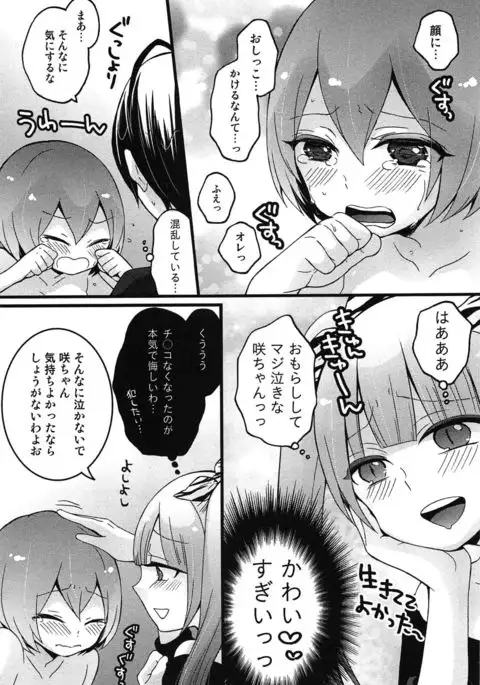 TotsuOn! ~Totsuzen Onnanoko ni Natta node, Ore no Oppai Monde Mimasen ka?~