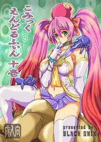 (SC39) [BLACK ONIX (S Master)] COMIC Yendolfin 11 (Mushihime-sama)