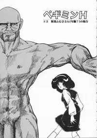 [Moriyama Toh (Yamamoto Naoki)] Pegimin H