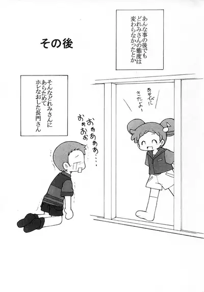 [Rougadou] Nagato-san na Copy-bon (Ojamajo Doremi)