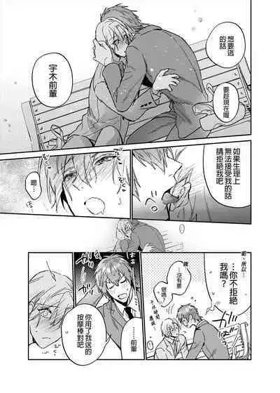 (SUPER COMIC CITY GYU!! 2021) [にわにはにわ (大庭アキル)] ×××Na boku to ××××na kimi zenpen | ×××的我和××××的你 前篇 [Chinese] [Uncensored] [Digital]