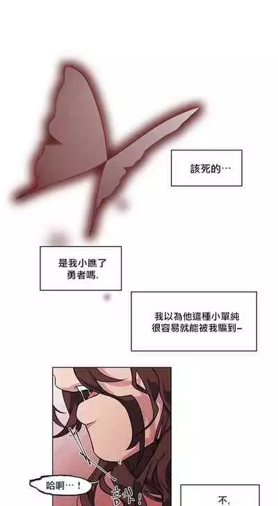 [Potion] The Warrior and the Deity | 勇者与山神 Ch. 2-6 [Chinese]