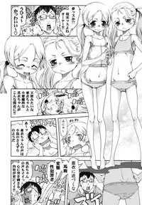 [Suzuki Kyoutarou] Idol de Shougakusei [Digital]