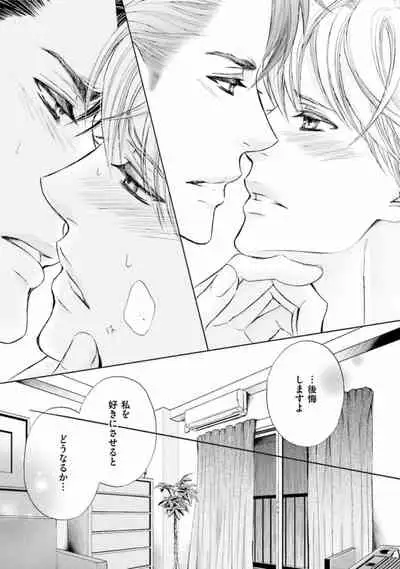 Shichakushitsu no Midara na Shinshi