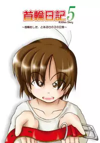Kubiwa Diary 5