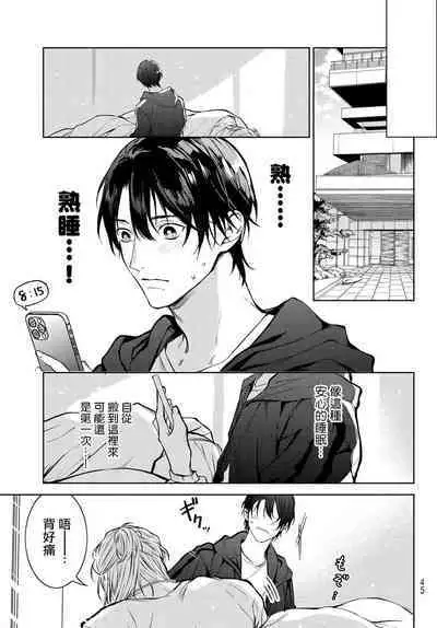 [Ozaki Kaho] Noisy Roommate ~Ie Nashi ni Natta node Ikemen to Kaiitsuki Bukken de Doukyo Hajimemashita~ | 我的怨种室友 Ch. 1-7(上+下) [Chinese] [苍蓝神烦汉化组x冒险者公会] [Digital]