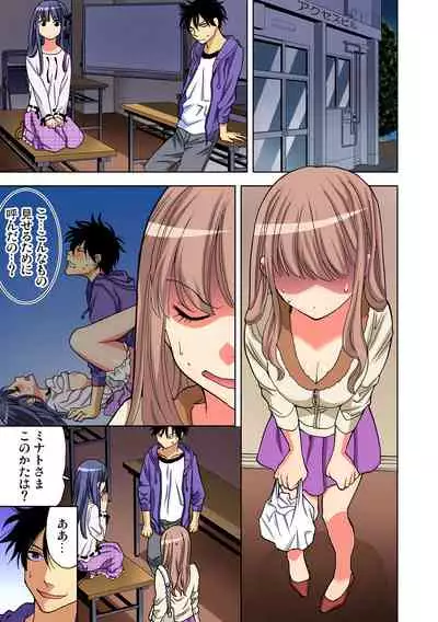 Yaranai to Shinjau Yamai!? ~Totsuzen Hatsujou Suru Kare ni Furimawasareru Atashi