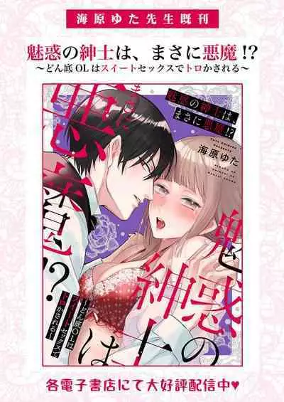 Ai ga Omoi Kishi Koushaku wa, Tsuihou Reijou no Subete o Ubaitsukushitai. | 骑士公爵爱意深重，想要索取放逐千金的一切。 1-16