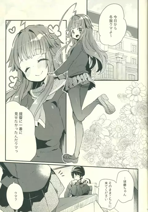 Kuma-chan ga Fuyufuku ni Kigaetara