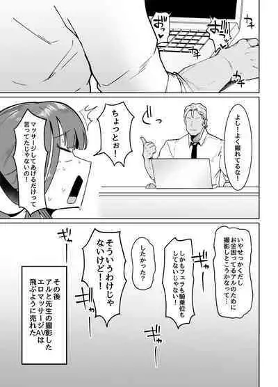 [イニシアティ部 (不嬢女子)] 陸八魔式金策術