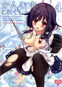 (C86) [Ame nochi Yuki (Ameto Yuki)] Kanmusu Collection 4 (Kantai Collection -KanColle-) [Chinese] [leoR8714個人漢化]
