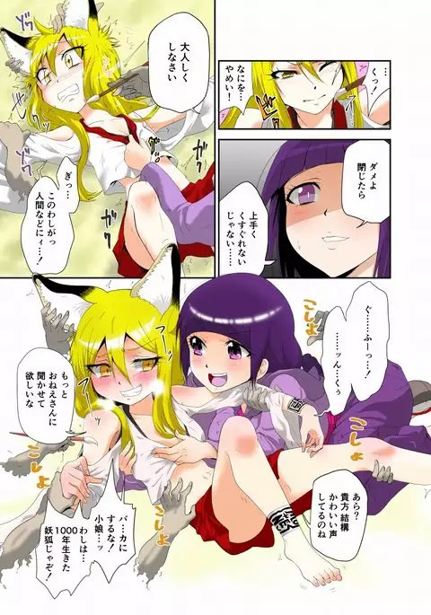 Monster Buster Tickling Maiden