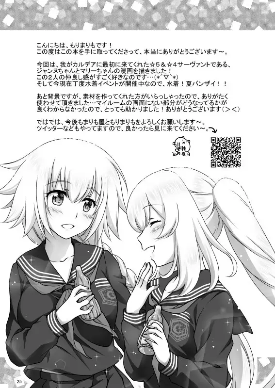 Jeanne & Marie Mizugi de Gohoushi