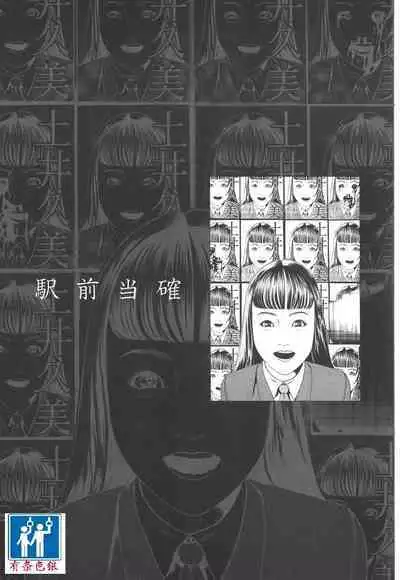 [Kago Shintarou] Kigeki Ekimae Gyakusatsu [Chinese] [有条色狼汉化]