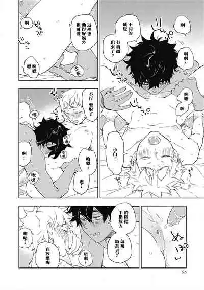 [Toujou Sakana] Kimi to Oishii Ai no Kotonoha | 与你一起享用的美味情话 [Chinese] [拾荒者汉化组] [Digital]