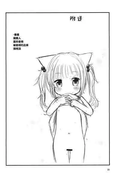 Sensei, Naisho da yo?