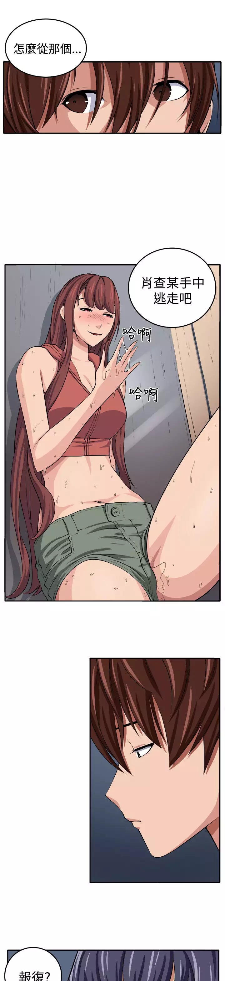 trap 圈套 ch.14-16