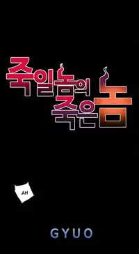 [Gyuo] Kill the Dead Bastard Ch.0-15 (English) (Ongoing)