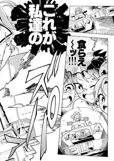 Kore ga Watashi no Les Senshadou