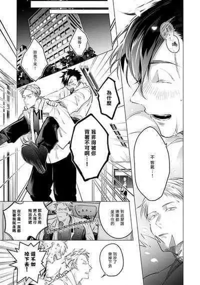 [Tonoka Mottasu] Zoku Ore no Seito wa Kawaikunai | 我的学生一点也不可爱 续篇 Ch. 1-3 + 番外 + 4-5[Chinese] [冒险者公会] [Digital]