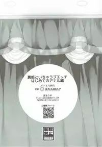 (C92) [liz project (Miyamoto Liz)] Maki to Icha Love Ecchi Hajimete no Anal Hen (Love Live!)