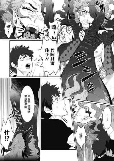 Kinou Tasukete Itadaita Dragon desu | 我是你昨天救下的龙