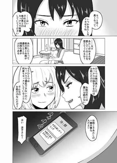 [IRON Y (Mitsuya)] Icha Love Tekoki Shinagara Uwaki Houkoku Suru Bitch na Toshiue Kanojo